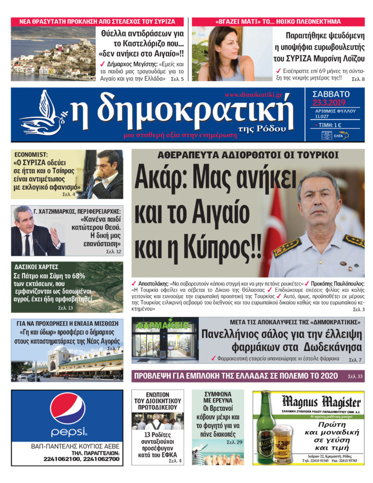 23.03.2019