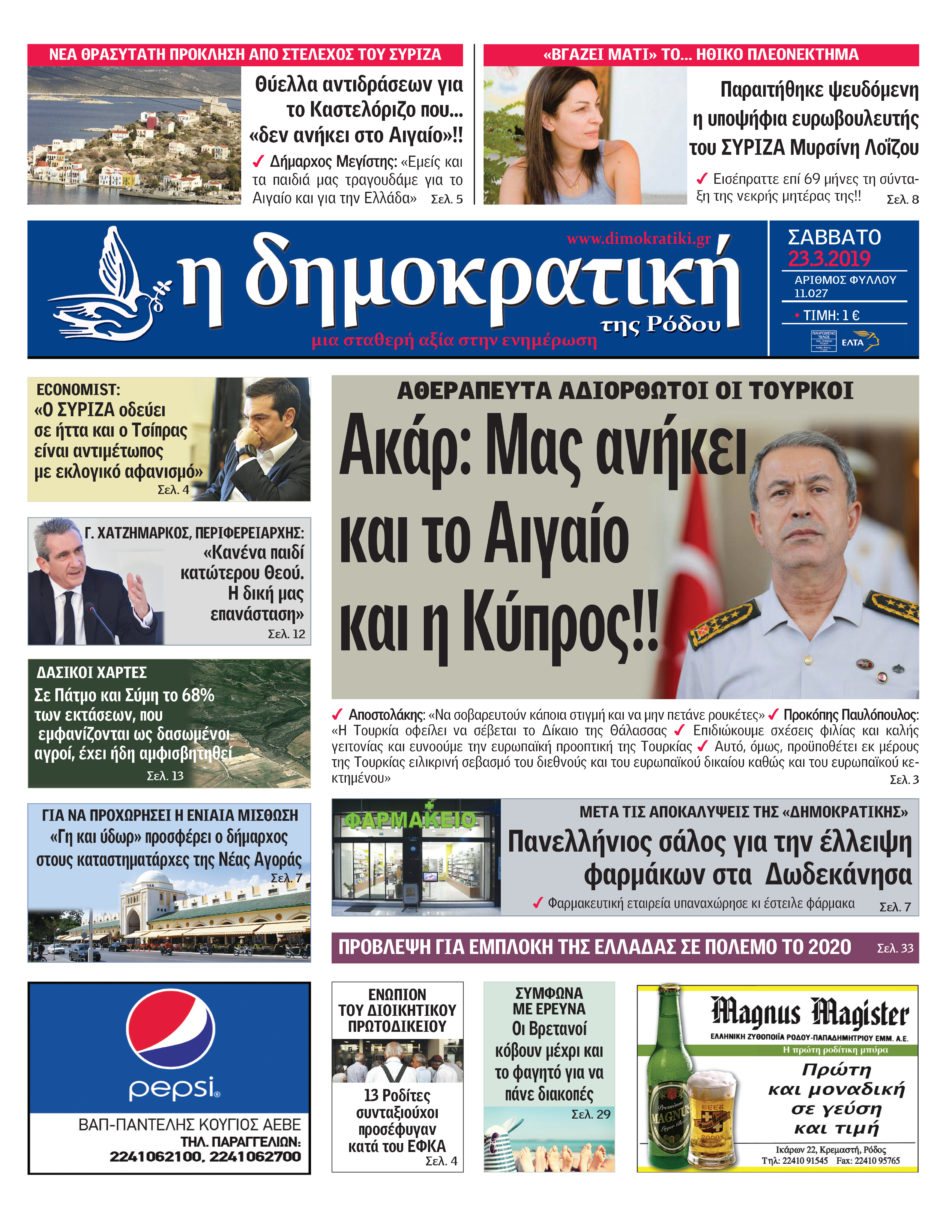23.03.2019
