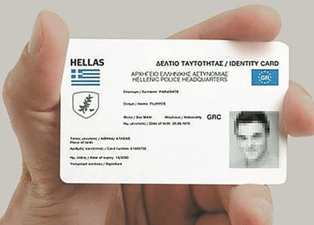 ταυτότητα