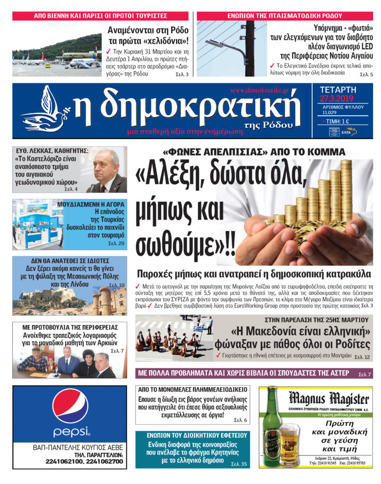 27.03.2019
