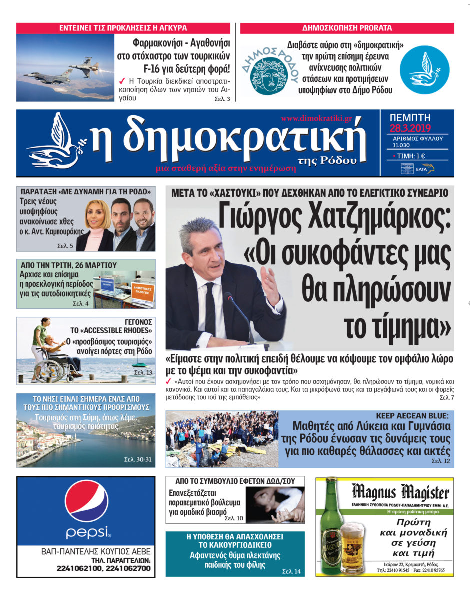 28.03.2019