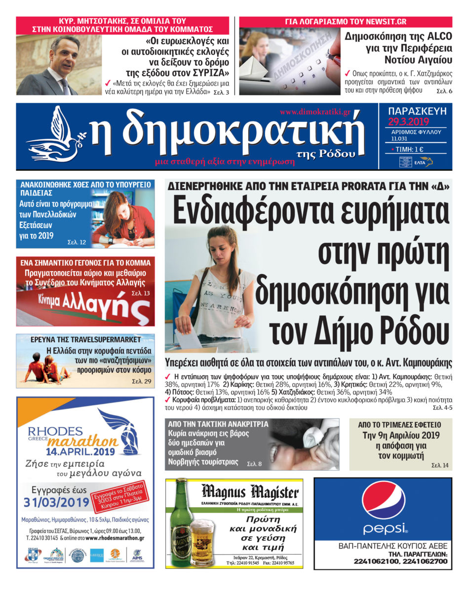 29.03.2019