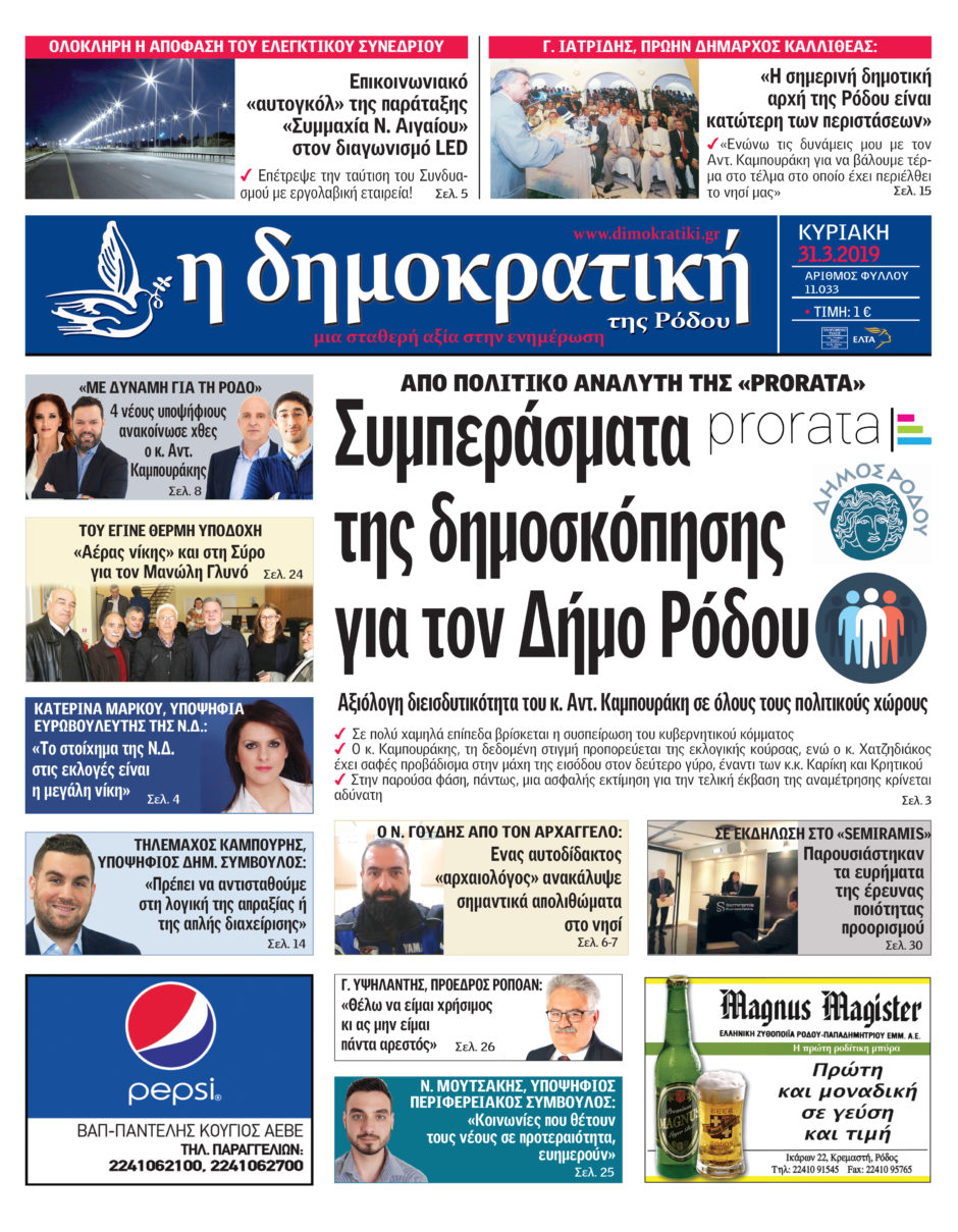 31.03.2019