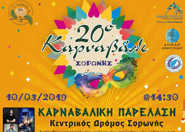Καρναβάλι Σορωνής