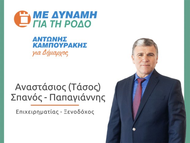 Τάσος Σπανός-Παπαγιάννης