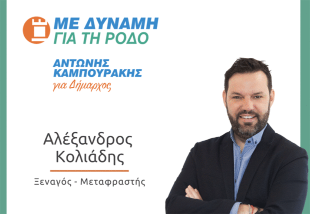 Αλέξανδρος Κολιάδης