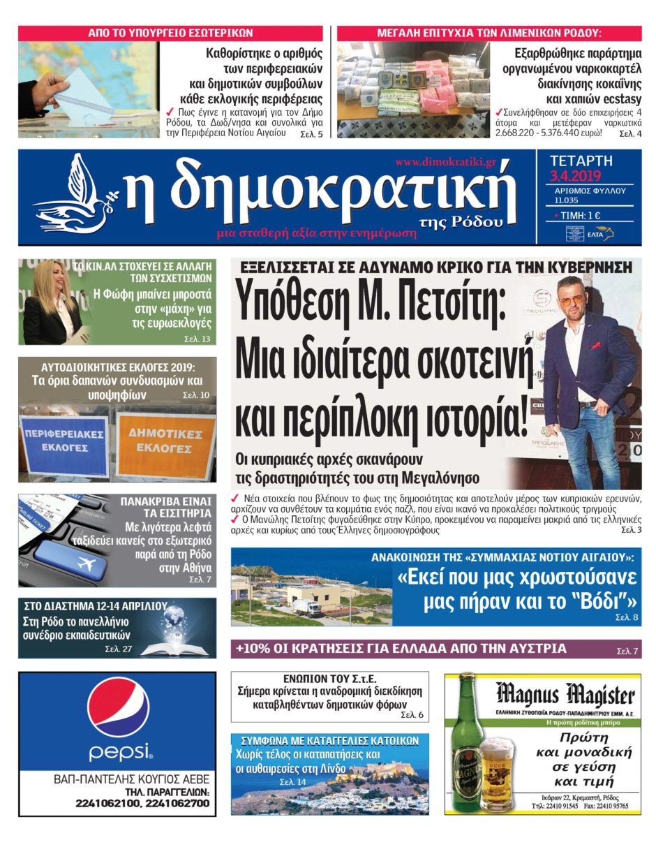 03.04.2019