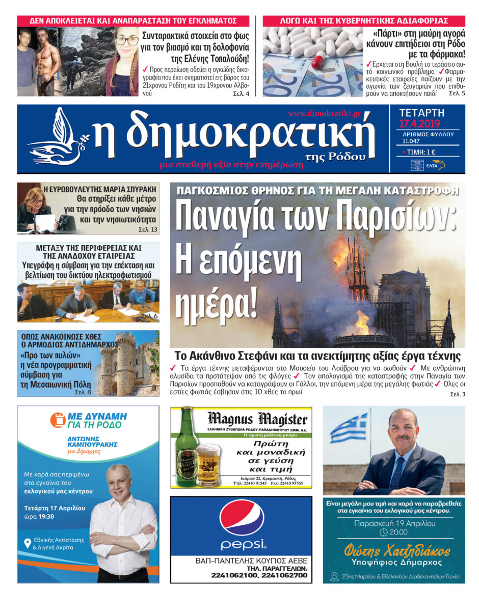 17.04.2019