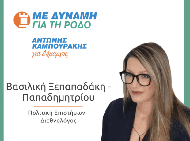Βασιλική Ξεπαπαδάκη