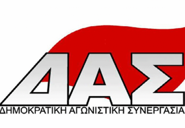 ΔΑΣ