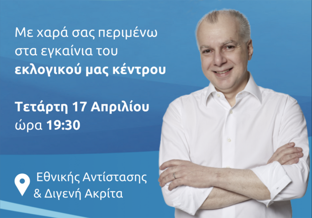 egkainia_eklogikou_kentrou