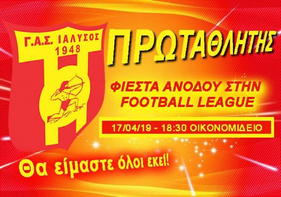 ΙΑΛΥΣΟΣ
