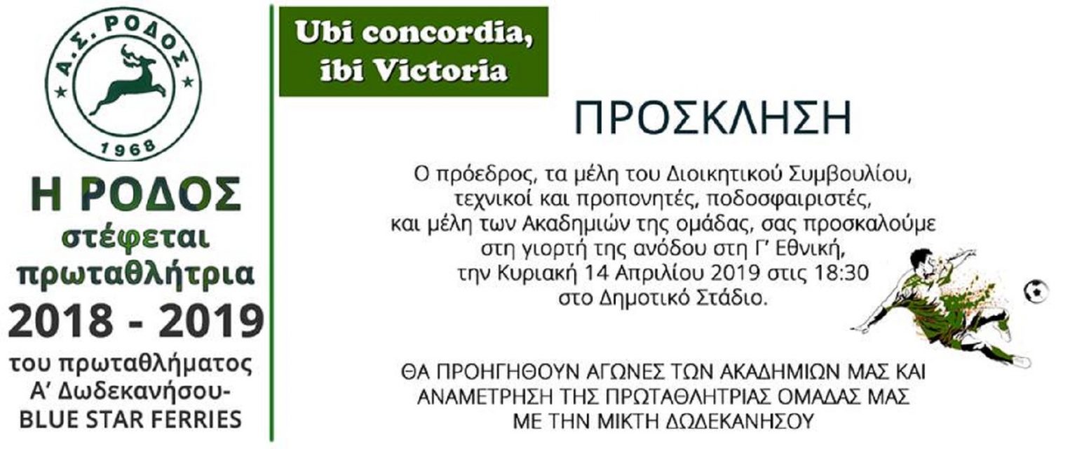 ΡΟΔΟΣ