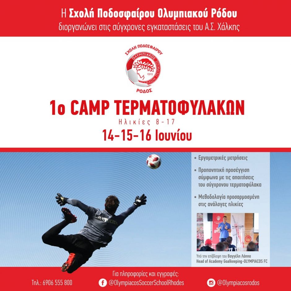 ΣΧΟΛΗ ΟΛΥΜΠΙΑΚΟΥ