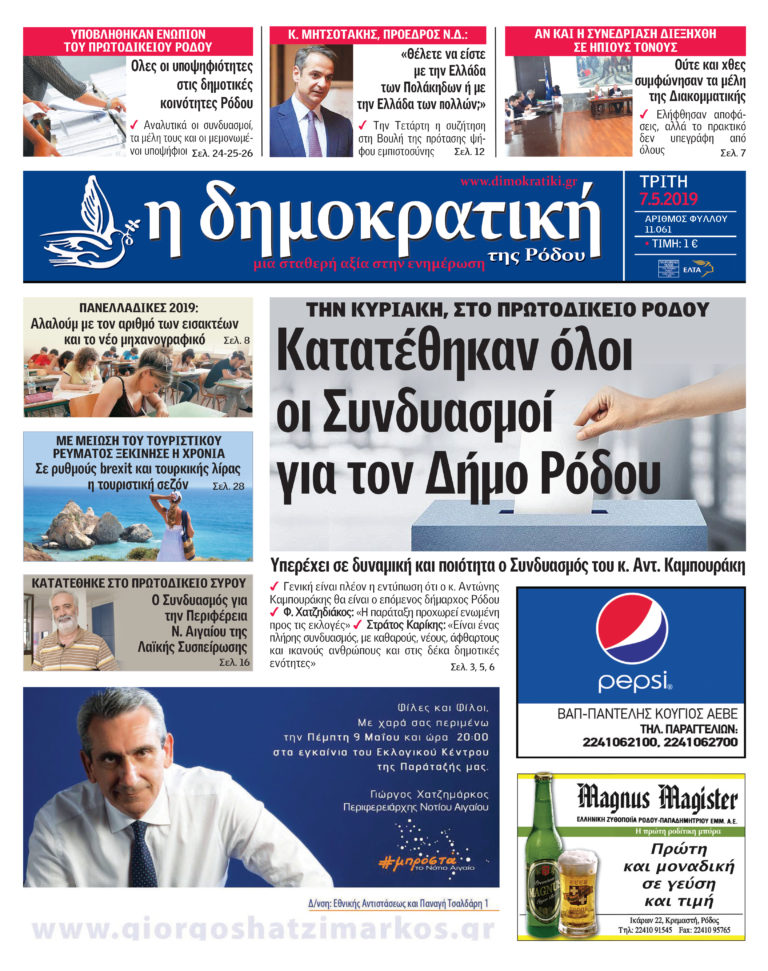 07.05.2019