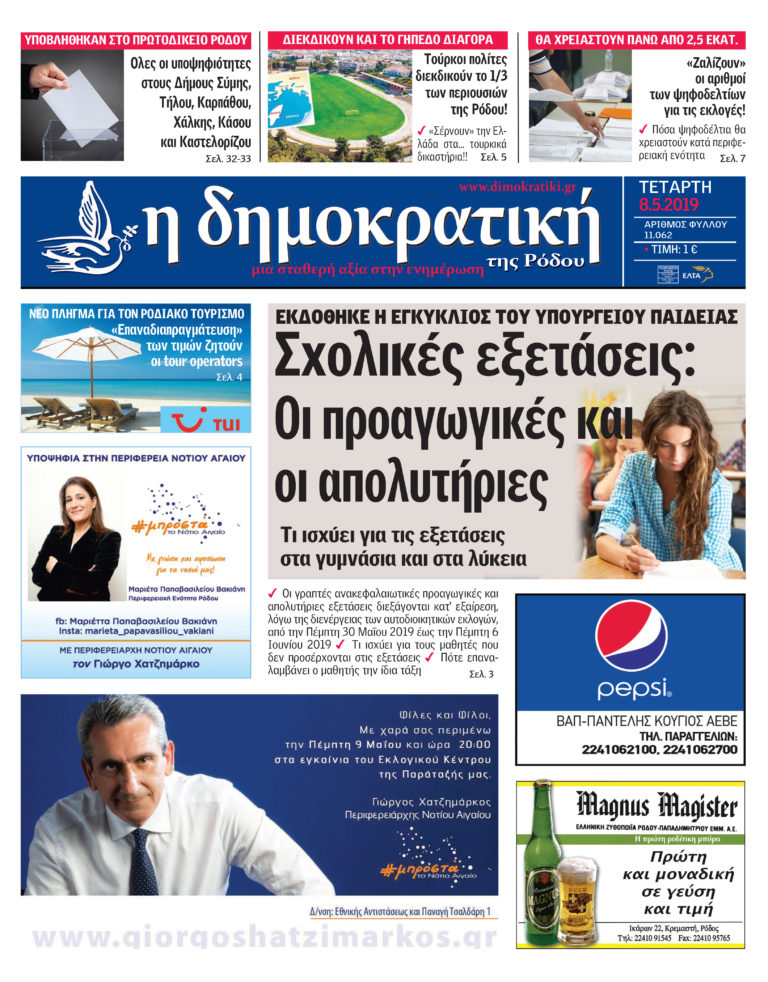 08.05.2019