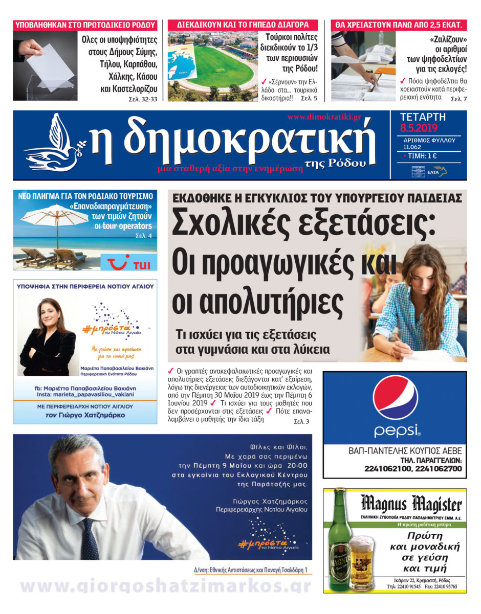 08.05.2019