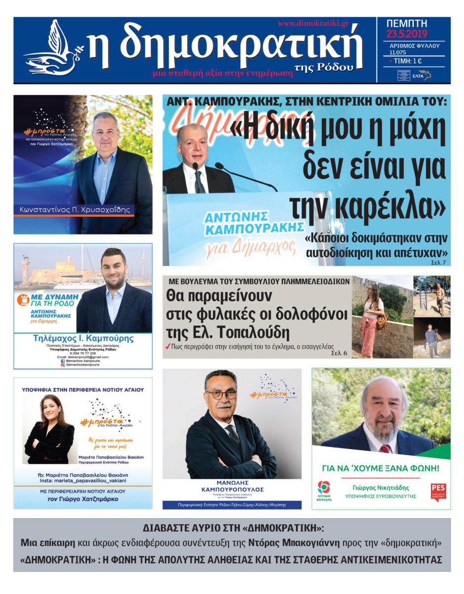 23.05.2019