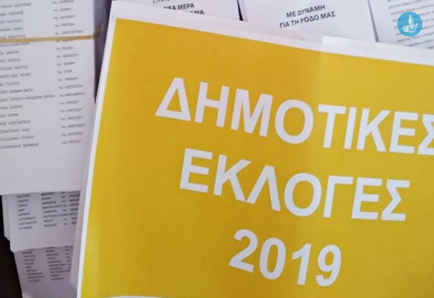 ΕΚΛΟΓΕΣ 2019