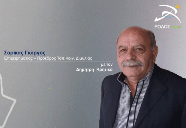Η παράταξη «Ρόδος Αξιών» ανακοινώνει την υποψηφιότητα του Γιώργου Σαρίκα