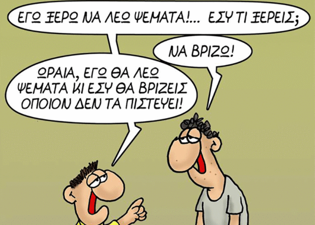 Εμμονές, ανεπάρκεια ή «λεφτά υπάρχουν»;