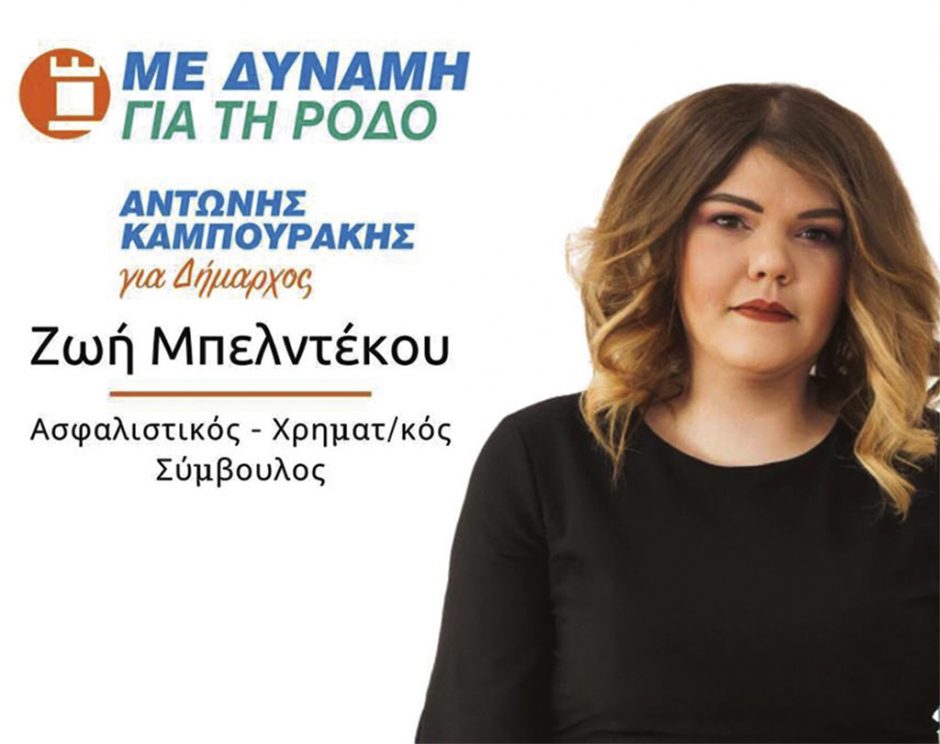 MΠEΛNTEKOY ZΩH