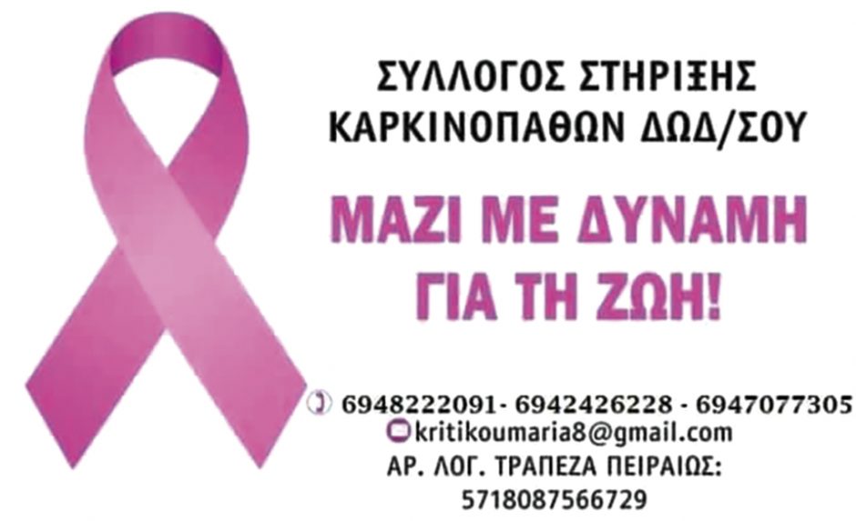 ΣYΛΛOΓOΣ KAPKINOΠAΘΩN