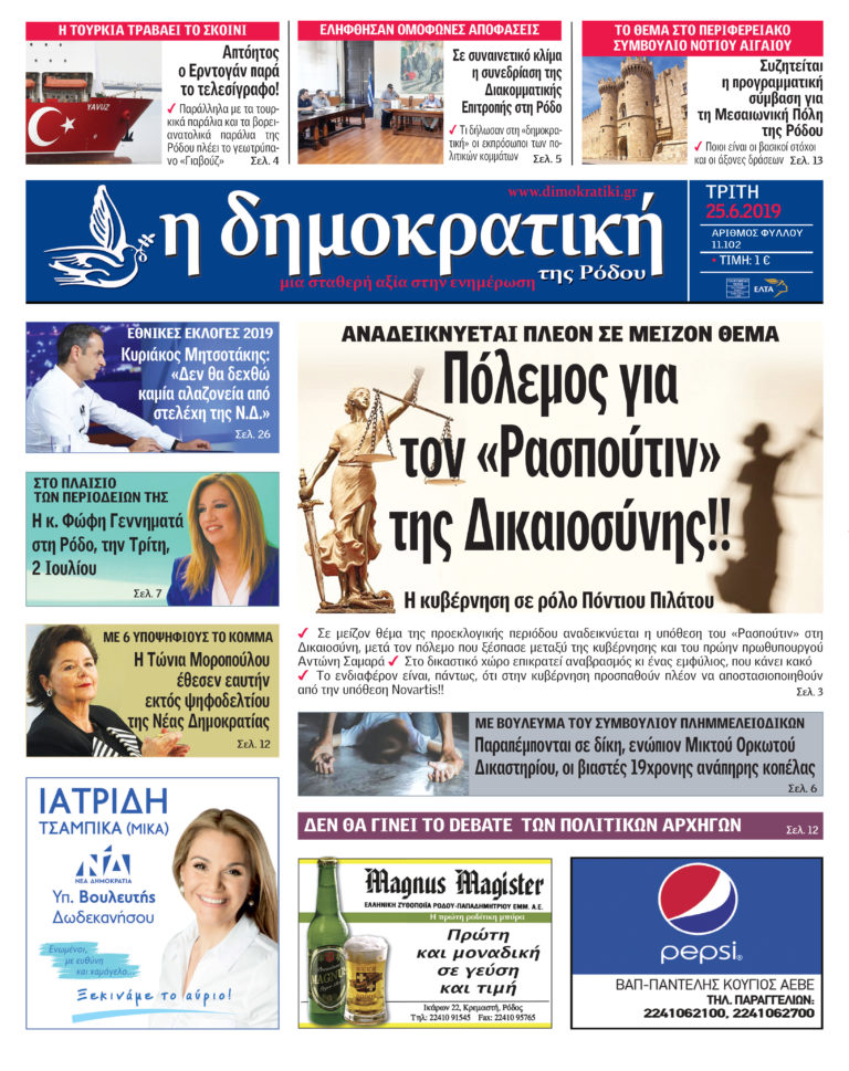 25.06.2019