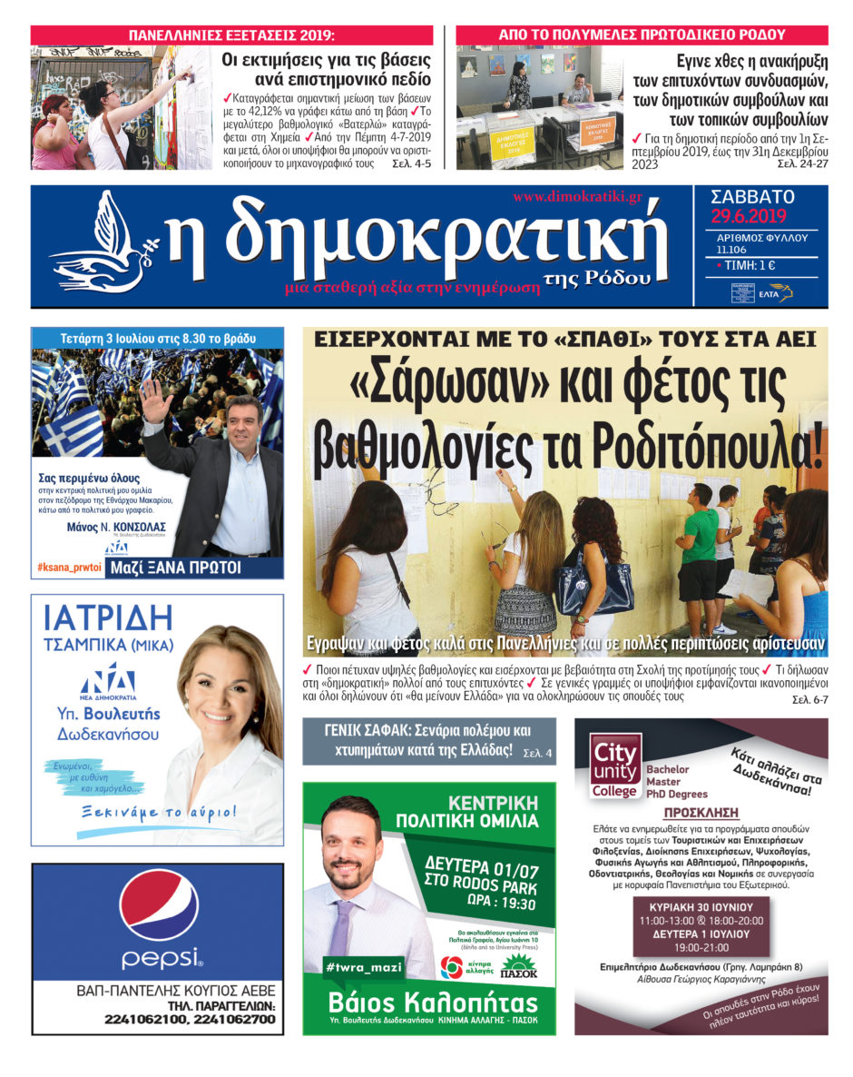 29.06.2019