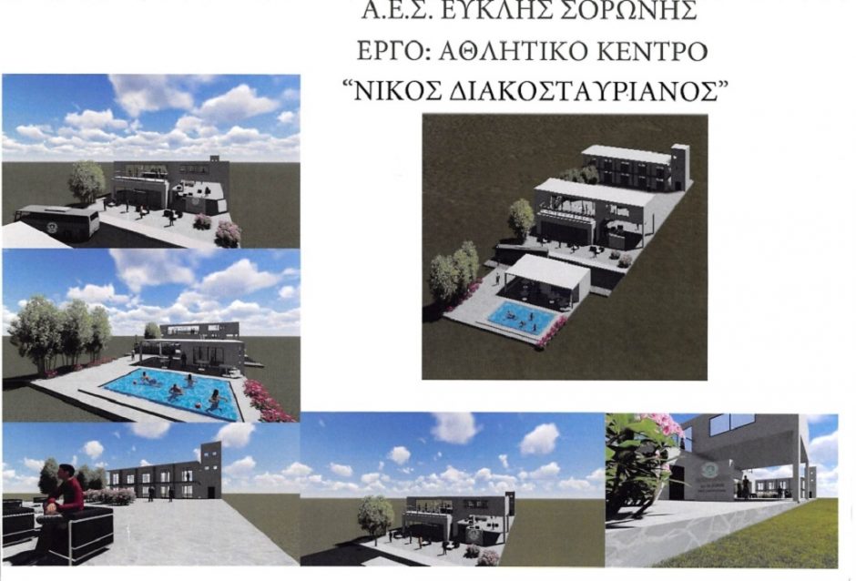ΕΥΚΛΗΣ- ΠΡΟΠΟΝΗΤΙΚΟ ΚΕΝΤΡΟ (2)