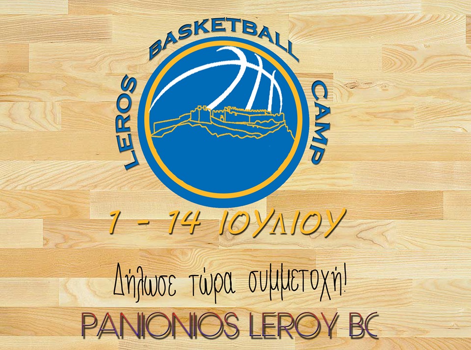 LEROS BASKETBALL CAMP