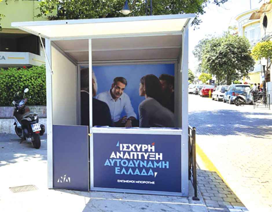 περίπτερο νδ