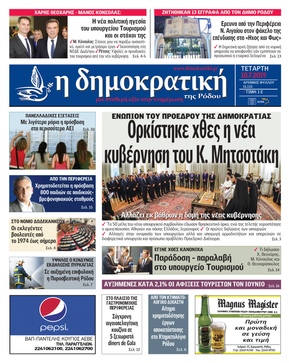 10.07.2019