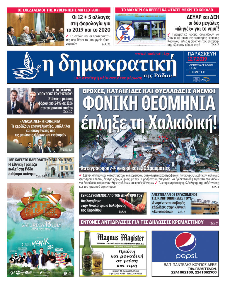 12.07.2019