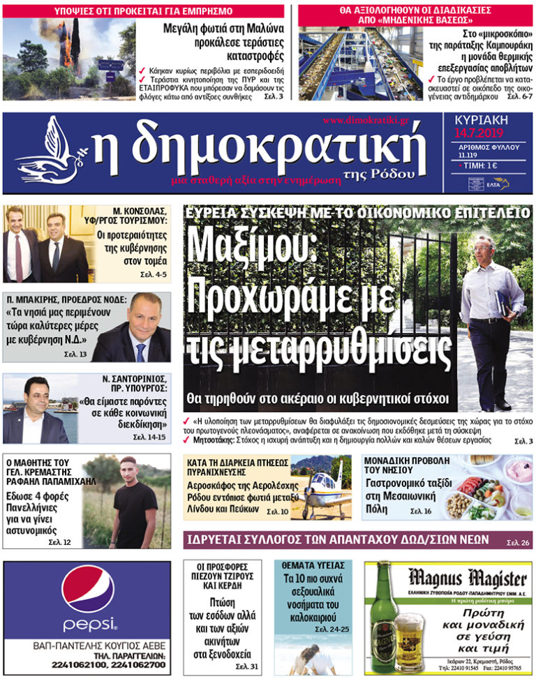 14.7.2019