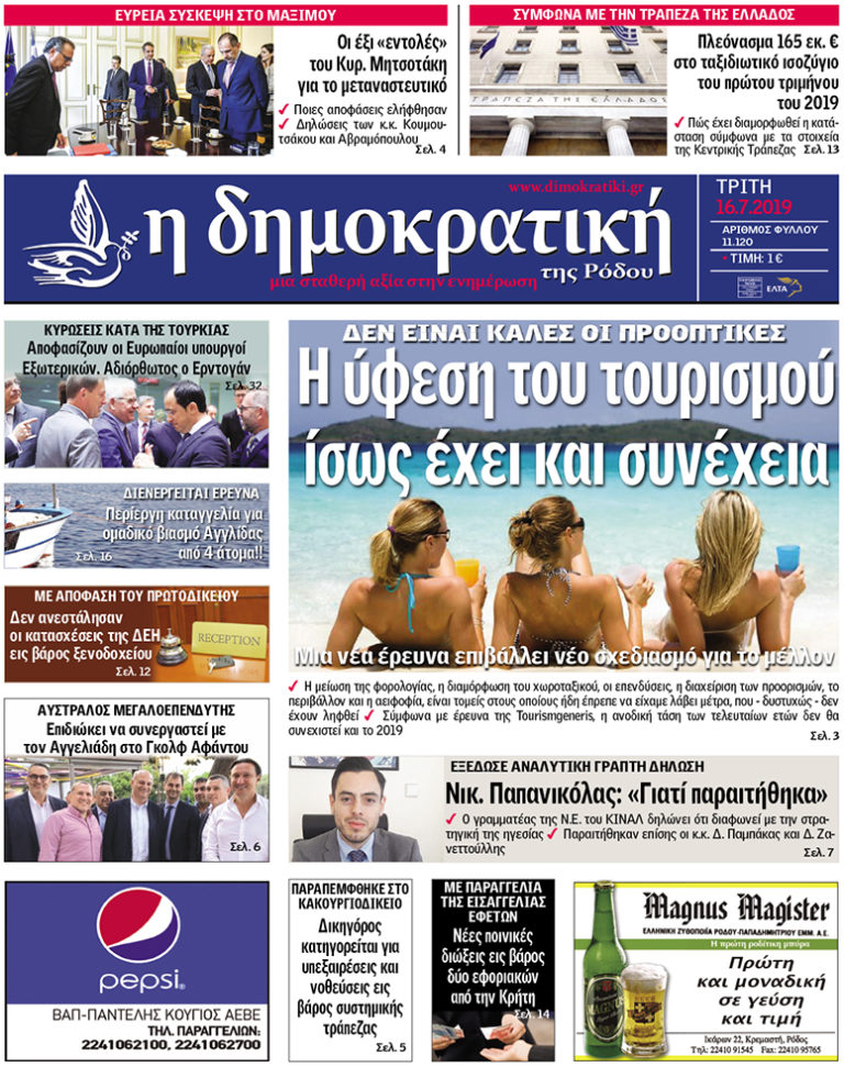 16.7.2019