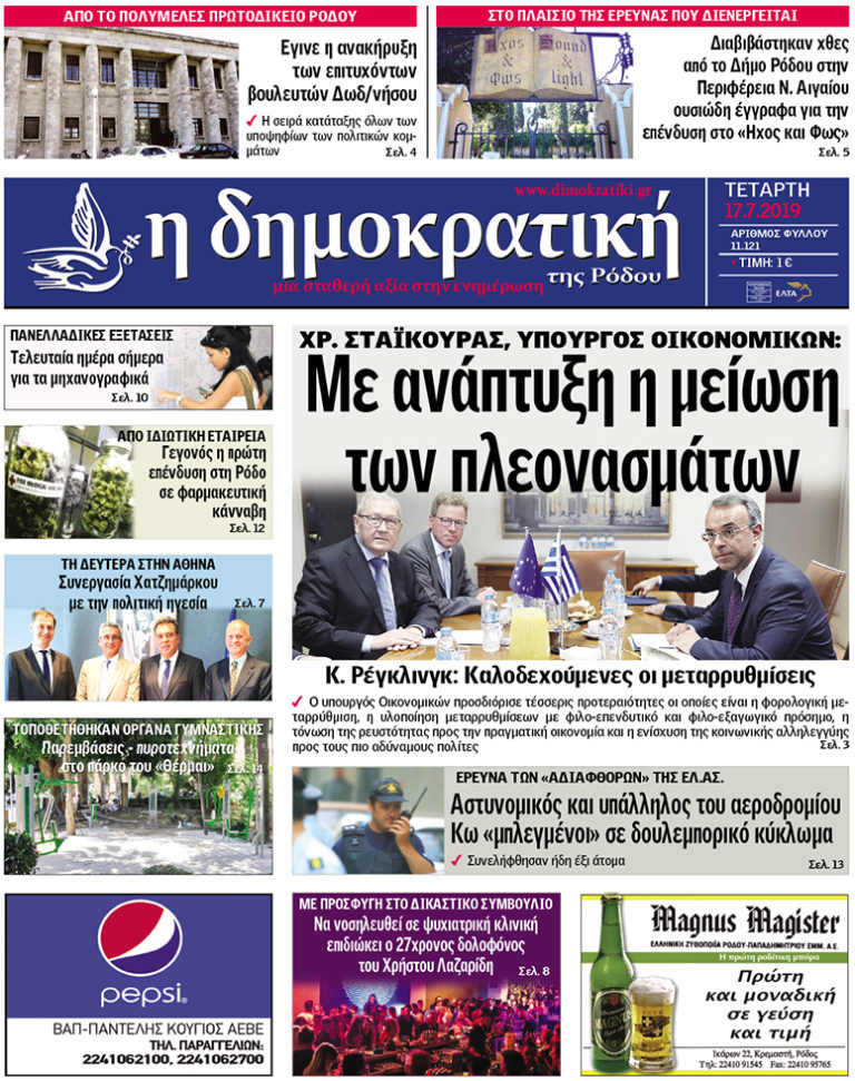 17.7.2019