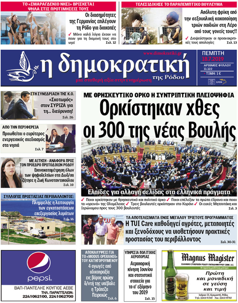 18.7.2019