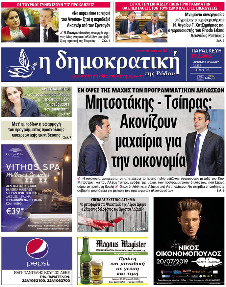 19.7.2019