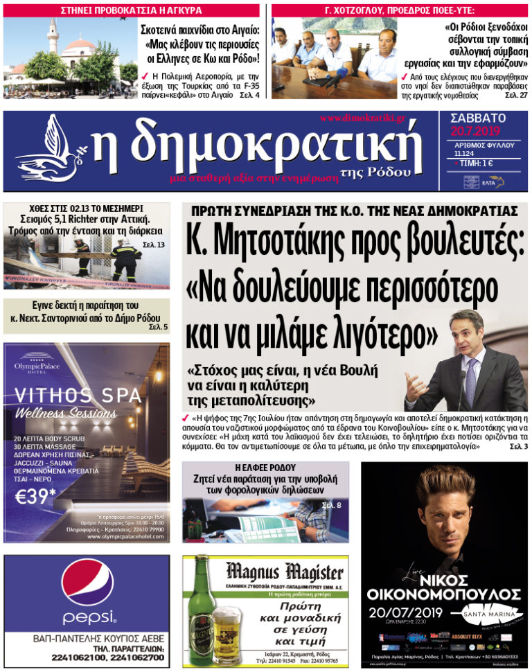 20.7.2019