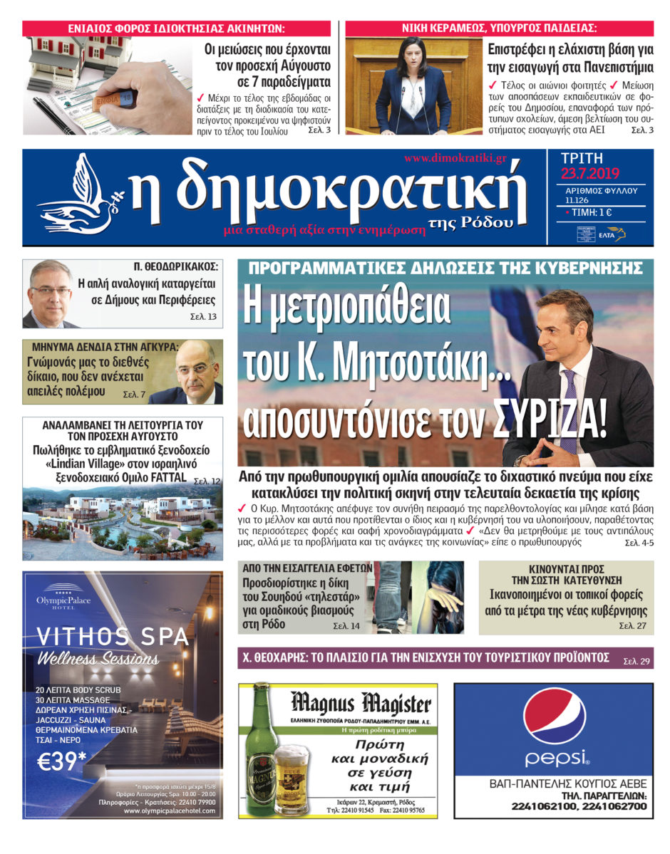 23.07.2019