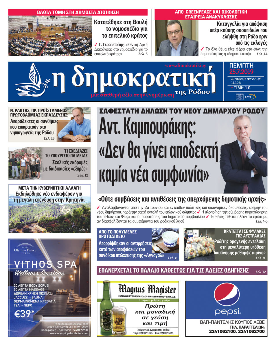 25.07.2019