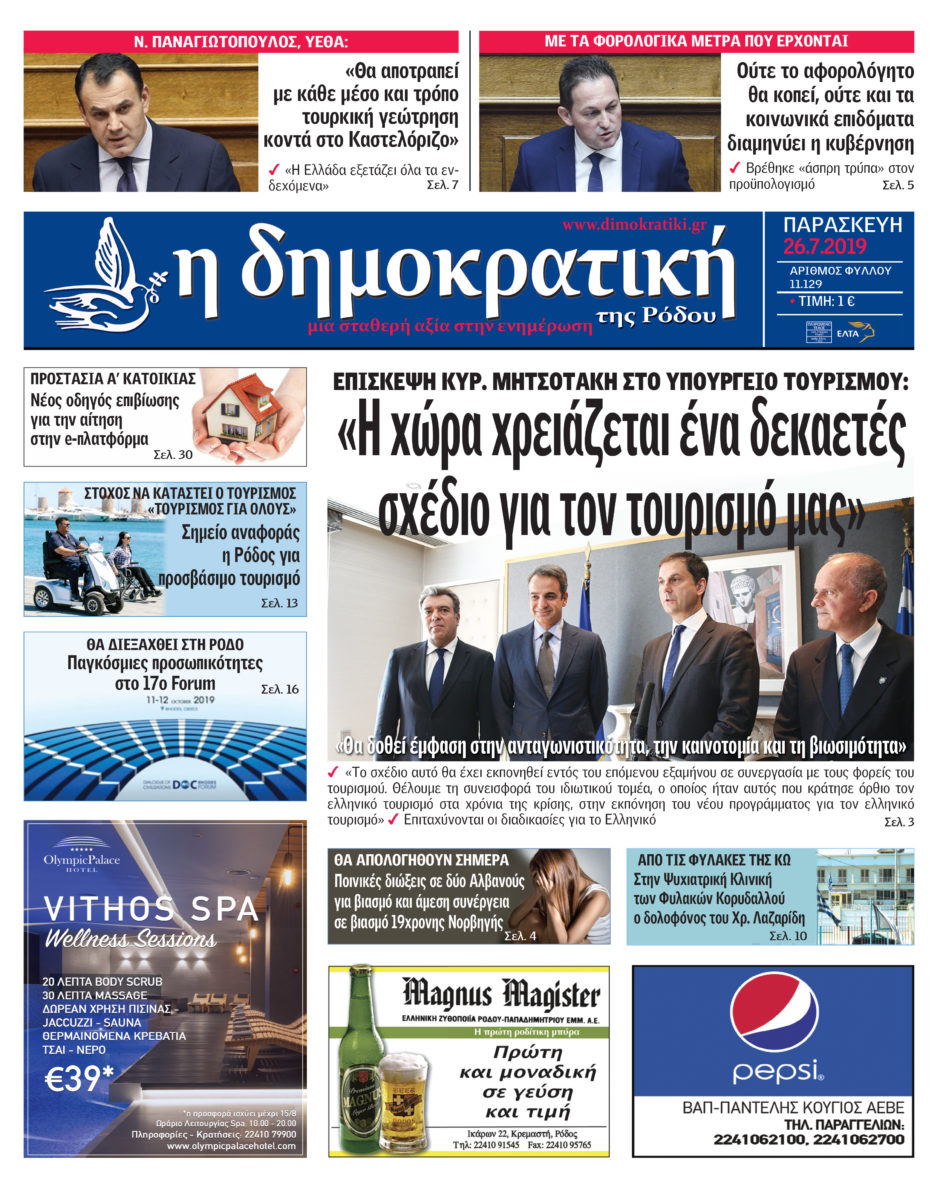 26.07.2019