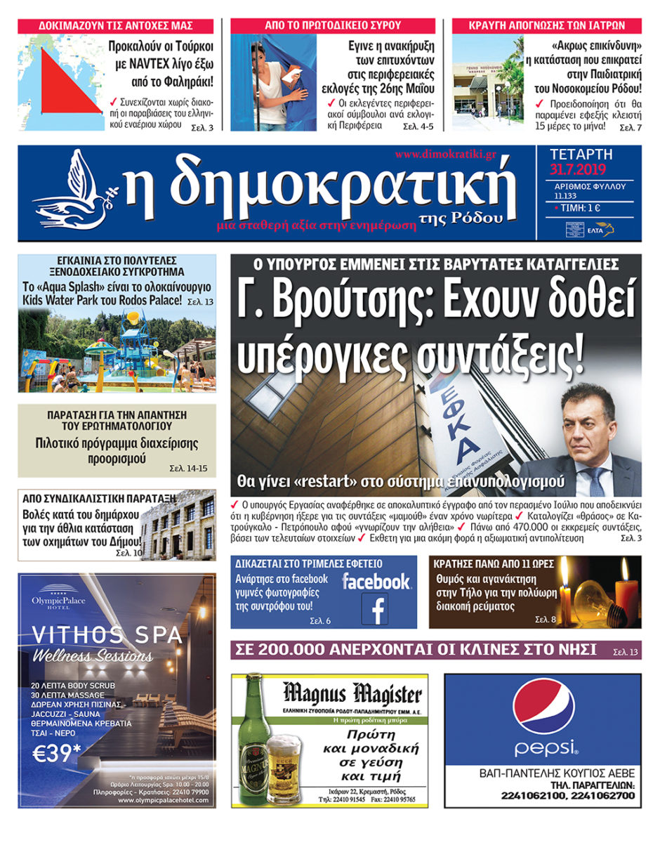 31.07.2019