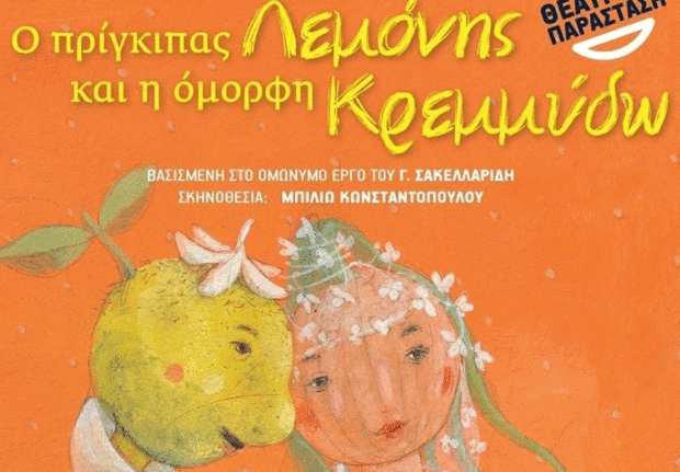 Πρίγκηπας Λεμονής