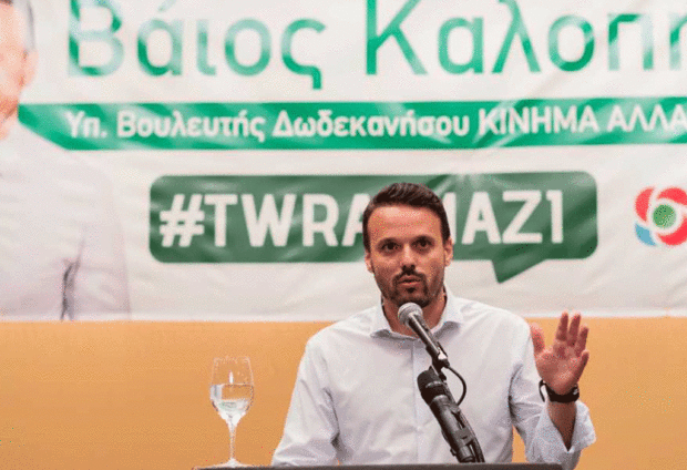 Βάιος Καλοπήτας