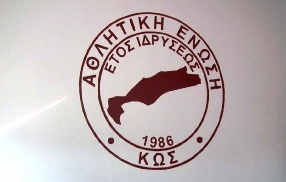 Α.Ε. ΚΩΣ