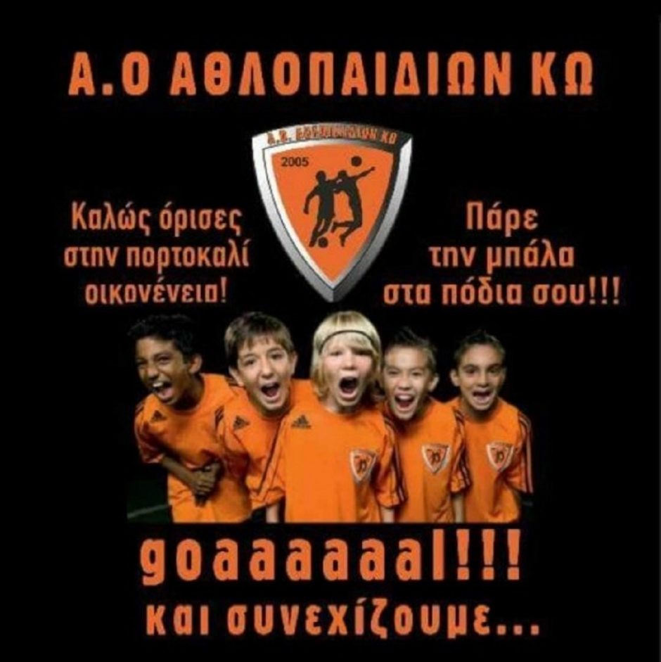 Α.Ο. ΑΘΛΟΠΑΙΔΙΩΝ ΚΩ