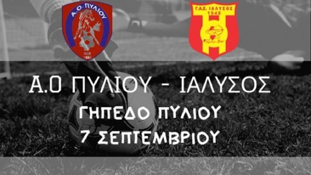 Α.Ο. ΠΥΛΙΟΥ