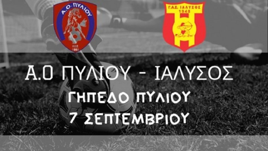 Α.Ο. ΠΥΛΙΟΥ